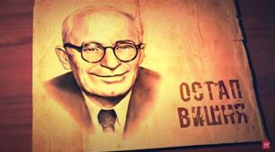 20. Остап Вишня (Павло Губенко). Трагічна творча доля українського гумориста, велика популярність і значення його усмішок у 1920-ті роки. Усмішка «Моя автобіографія».