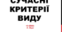 Презентація до уроку "Критерії виду"