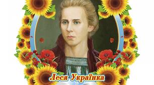 Тест"Творчість Т.Шевченка,Лесі Українки"