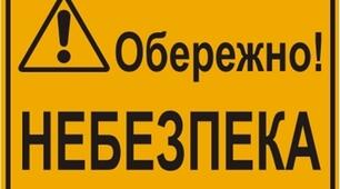 Вебквест "Основи безпеки життєдіяльності"