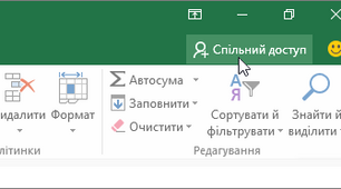 (Копія) 8 клас. Спільна робота з документом
