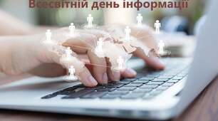 26 листопада Всесвітній день інформації