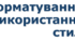 8 клас Форматування з використанням стилів