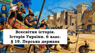 Презентація на тему  "Перська держава"