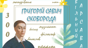 Презентація "Григорій Сковорода-300", доміно,  постери, хмара слів, ребуси, розтяжка.Розробка до 300-річчя Григорія Сковороди.