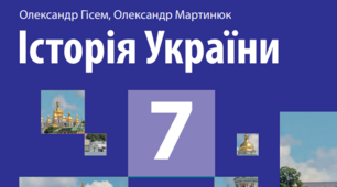 Русь - Україна за Володимира та Ярослава (7 клас)