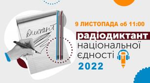 Диктант національної Єдності.               #українськоюбудьласка