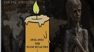 ВІРШОВАНИЙ СЦЕНАРІЙ ДЛЯ ВІДЕО «Запалимо свічку ГОЛОДОМОРУ»