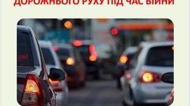 ПРЕЗЕНТАЦІЯ "ПРАВИЛА ПОВЕДІНКИ УЧАСНИКІВ ДОРОЖНЬОГО РУХУ ПІД ЧАС ВІЙНИ"