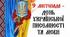 День української писемності та мови