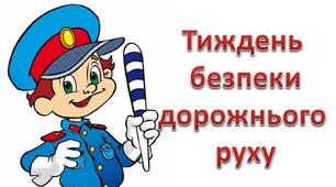 Інтегрована діяльність  "Твій друг - безпечний рух"