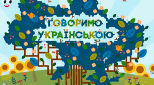 Трикутя, Квадрик та Кружко про особливості української мови