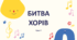 Голос - музичний інструмент, дарований природою. Битва хорів