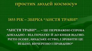 Буктрейлер до збірки "Листя трави" Волта Вітмена