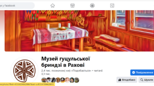 Музей бриндзі - нова родзинка Рахівщини