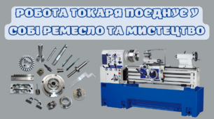 Професія "Токар"