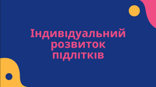 Презентація для 7 класу з основ здоров'я "Індивідуальний розвиток підлітків"