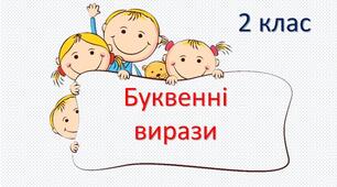 Презентація до уроку "Буквенні вирази"