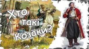 Запорізька Січ - козацька республіка.