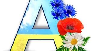 Букви і звуки
