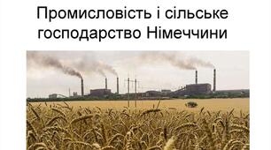 Німеччина .Особливості господарства