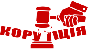 Урок антикорупційної тематики з елементами тренінгу «Права знаєш – себе захищаєш» (презентація)