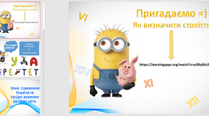 Презентація до уроку в 5-му класі "Суверенна Україна та сусідні держави на карті світу та Європи" НУШ