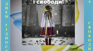 Презентація "21 листопада - День Гідності та Свободи".