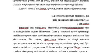 Стаття "Проблеми формування простору в творчості архітектора Ганса Шаруна"