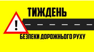 Діагностична робота за розділом «Безпека на дорогах»