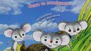 "Мишка" Богдан Лепкий. Тест. 7 клас.