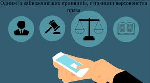Презентація до уроку "Демократія. Верховенство права.  Поняття Основного закону держави"