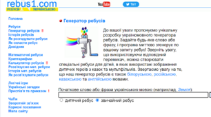 Чи подобаються вам ребуси?