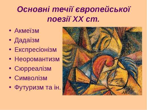 Модернізм і основні течії європейської поезії XX ст. - презентація з зарубіжної літератури