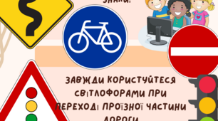 Безпека на дорозі – безпека життя