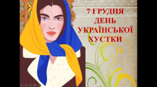 День української хустки урок ззавданнями, сценарій відео