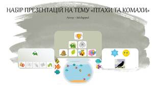 Комплект презентацій на тему "Птахи та комахи"
