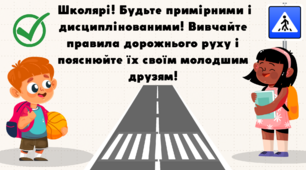 Ілюстрація "Безпека на дорозі: поради на кожен день"