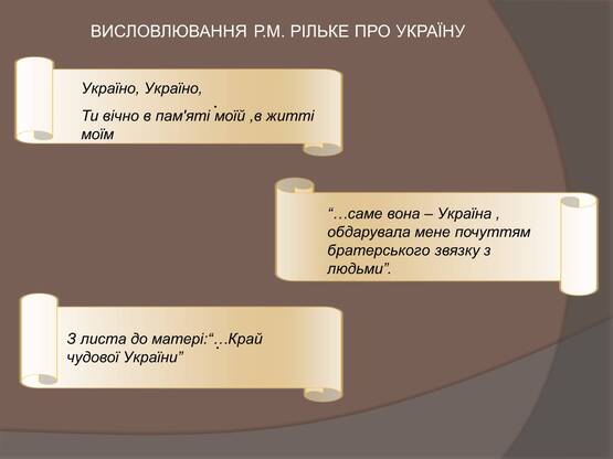 Презентація на тему «Райнер марія Рільке і Україна» - Слайд #19