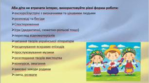 Компетентнісний підхід в організації національно-патріотичного виховання дітей дошкільного віку в умовах дошкільного навчального закладу