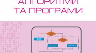 6 клас. 20. Програмне опрацювання події.