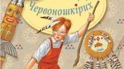 ПЧ №1 О.Генрі "Вождь червоношкірих".