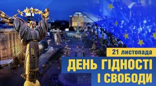Розтяжка "День гідності та свободи"