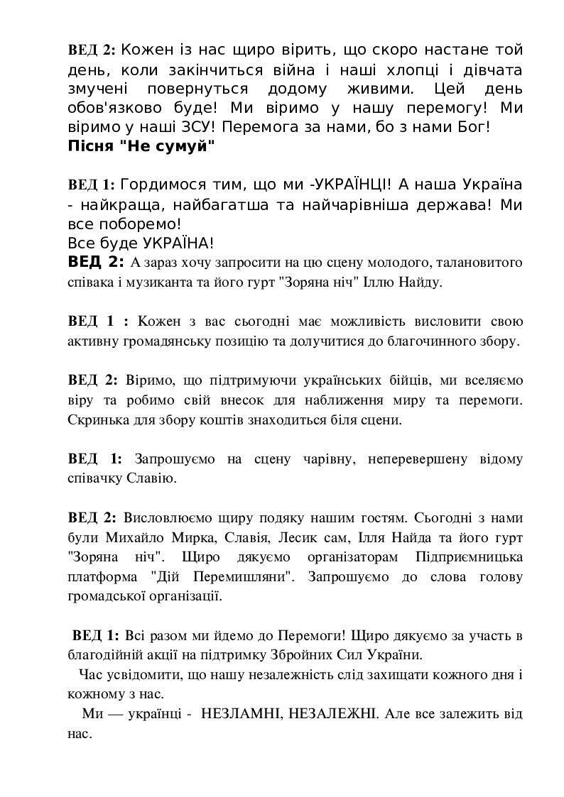 Сценарій благодійної акції на підтримку ЗСУ | Конспект. Виховна робота