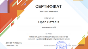Готовність дитини старшого дошкільного віку до навчання в умовах реформування української школи