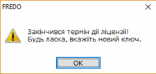 Автоматичне завантаження ліцензії на програму