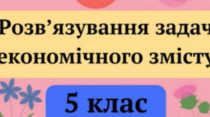 Розв'язування К-задач економічного змісту