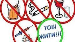 Негативний вплив на здоров'я людини алкоголю, куріння та наркотиків