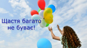 Розвиток мовлення. Есе "Що робить мене щасливим?"