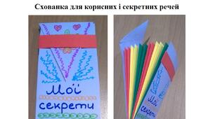 Презентація на тему "Виготовлення гаманця для таємниць"